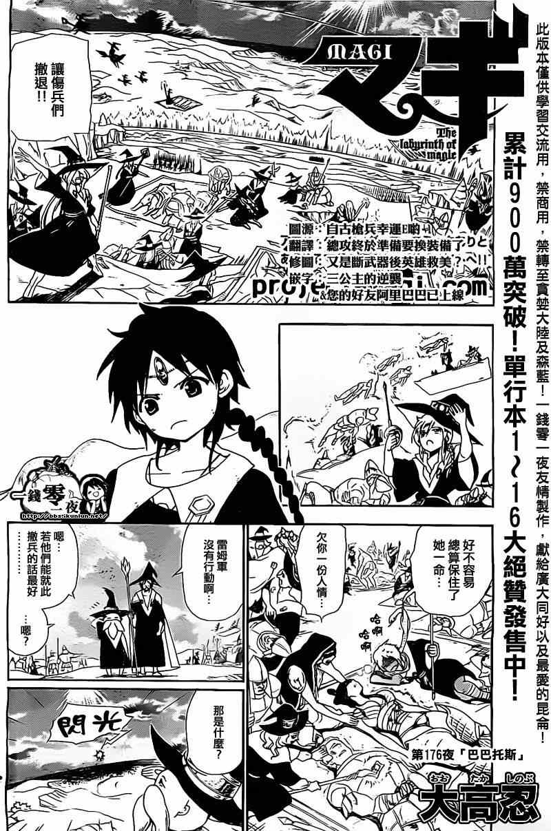 魔笛magi英文名漫画,第176话2图