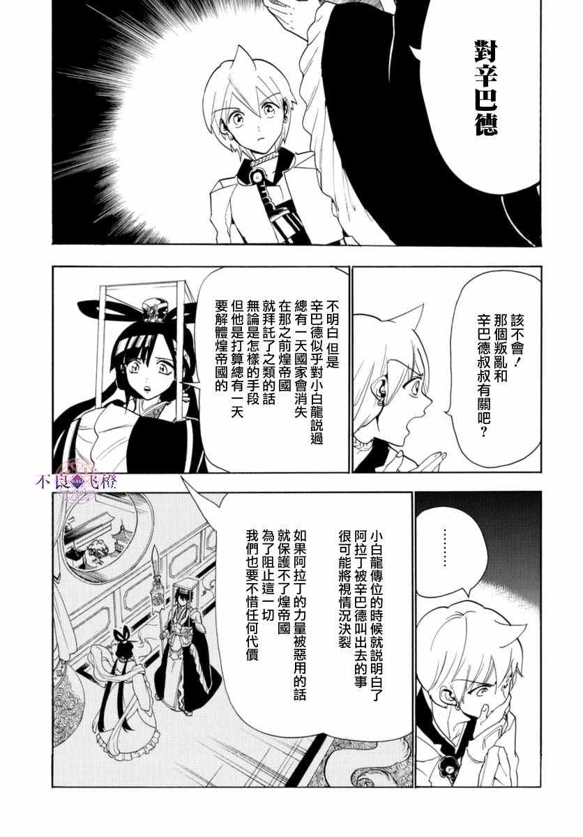 魔笛magi练玉艳结局漫画,第315话4图
