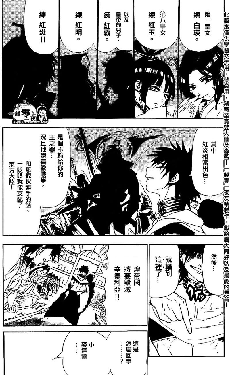 魔笛magi漫画下拉式漫画,第111话3图