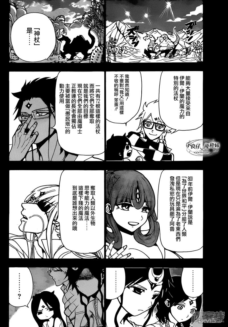 魔笛magi练玉艳结局漫画,第217话 异种族4图