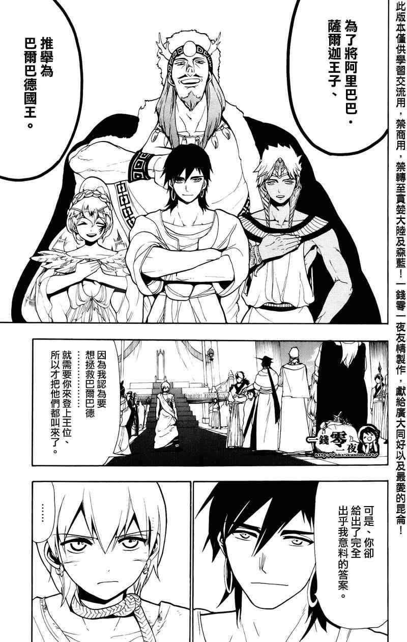 魔笛magi练玉艳结局漫画,第63话5图