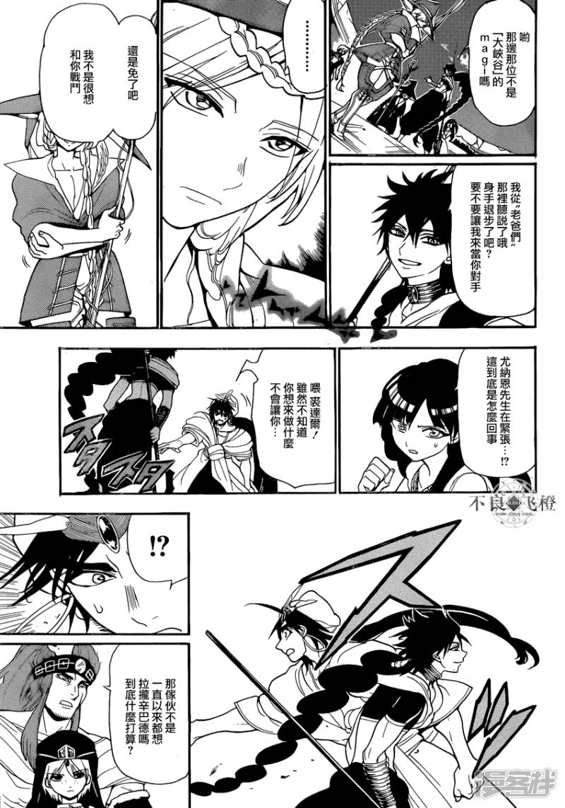 魔笛magi练玉艳之死漫画,第240话 黑之magi的回答5图