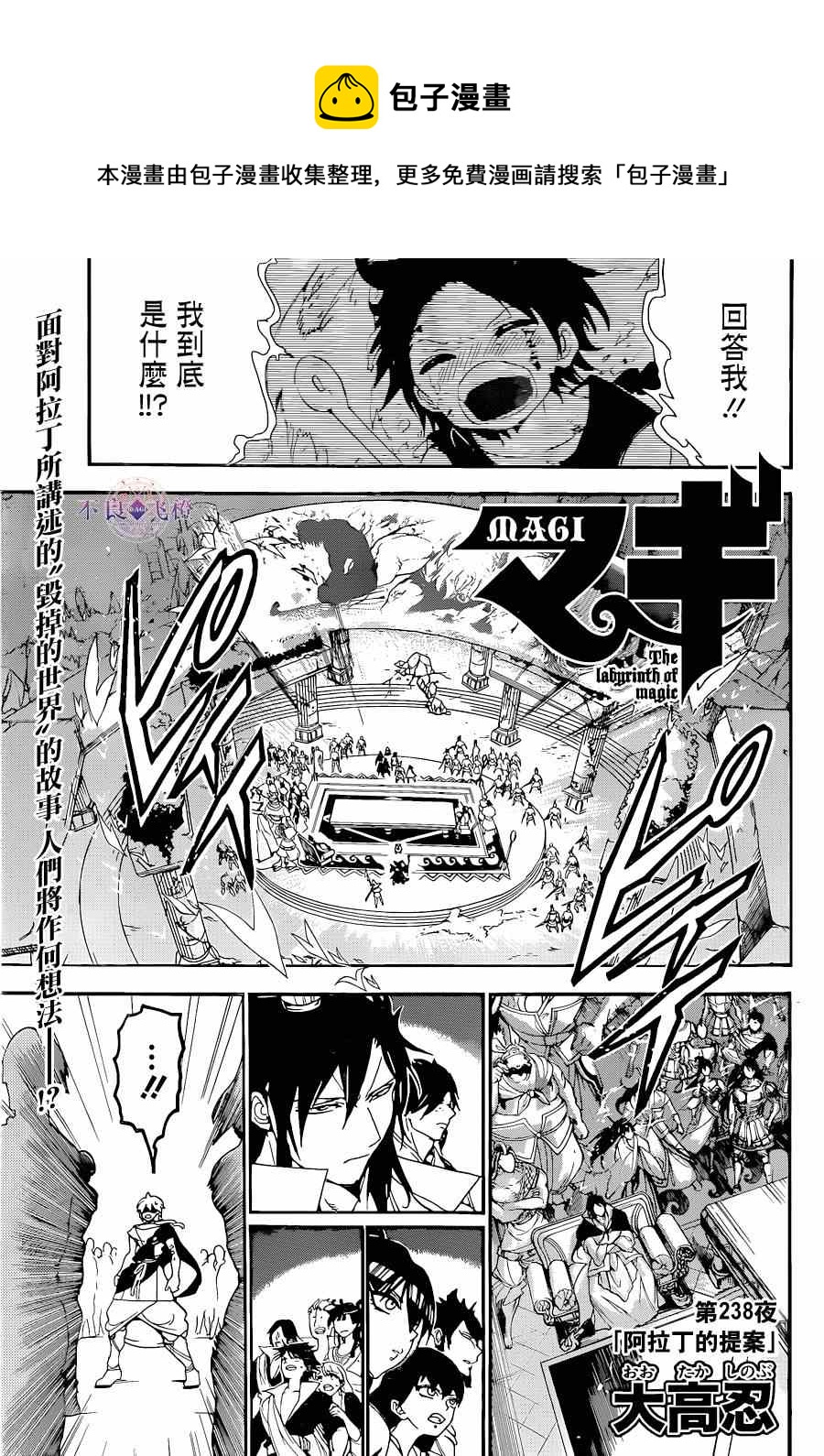 魔笛magi漫画下拉式漫画,第238话1图