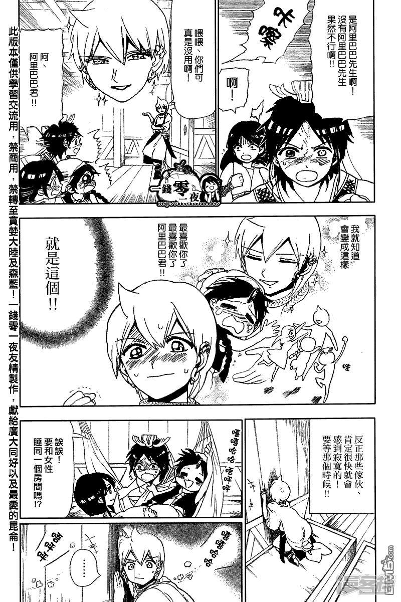 魔笛magi练玉艳之死漫画,第122话 船旅4图