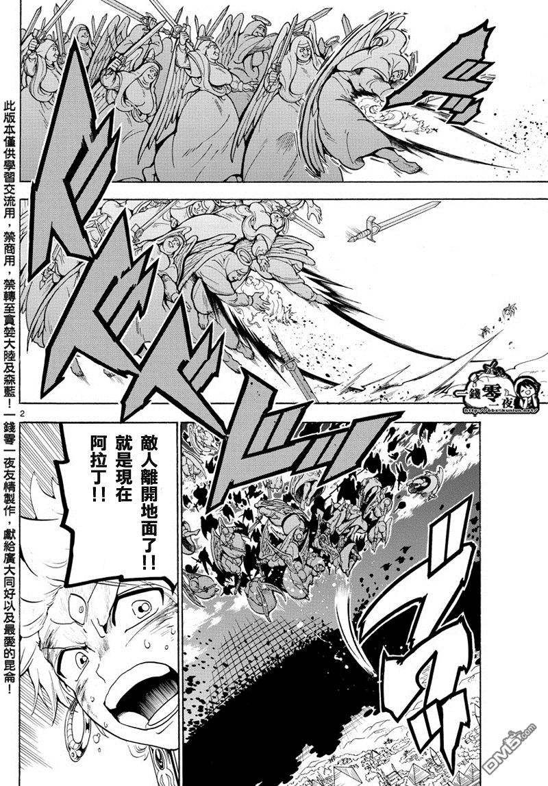 魔笛magi漫画下拉式漫画,第357话2图
