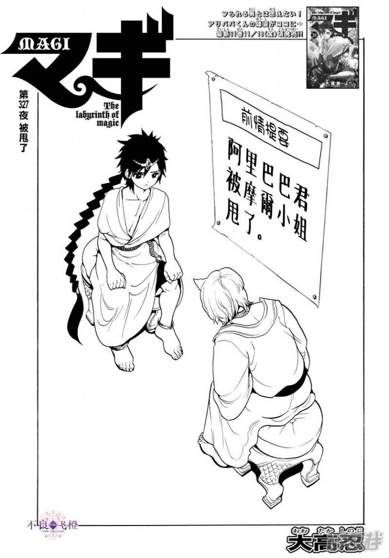 魔笛magi漫画下拉式漫画,第327话 被甩了1图