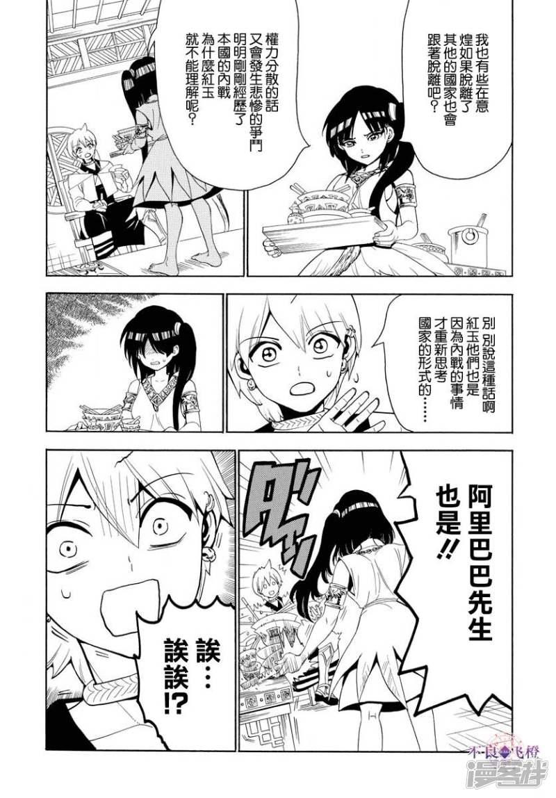 魔笛magi漫画下拉式漫画,第327话 被甩了4图