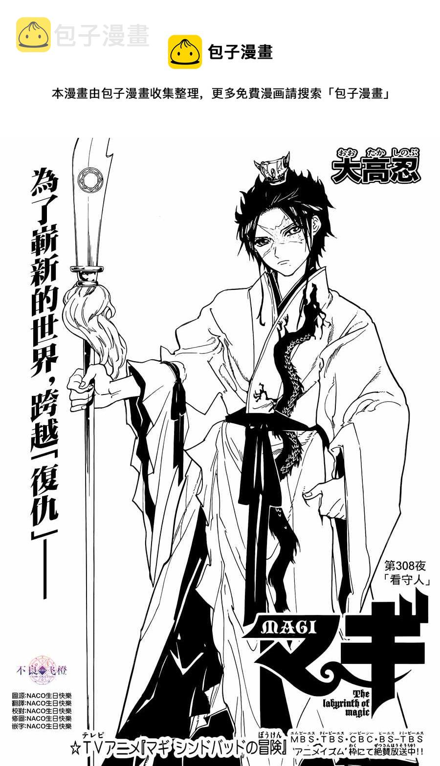 魔笛magi练玉艳结局漫画,第308话1图