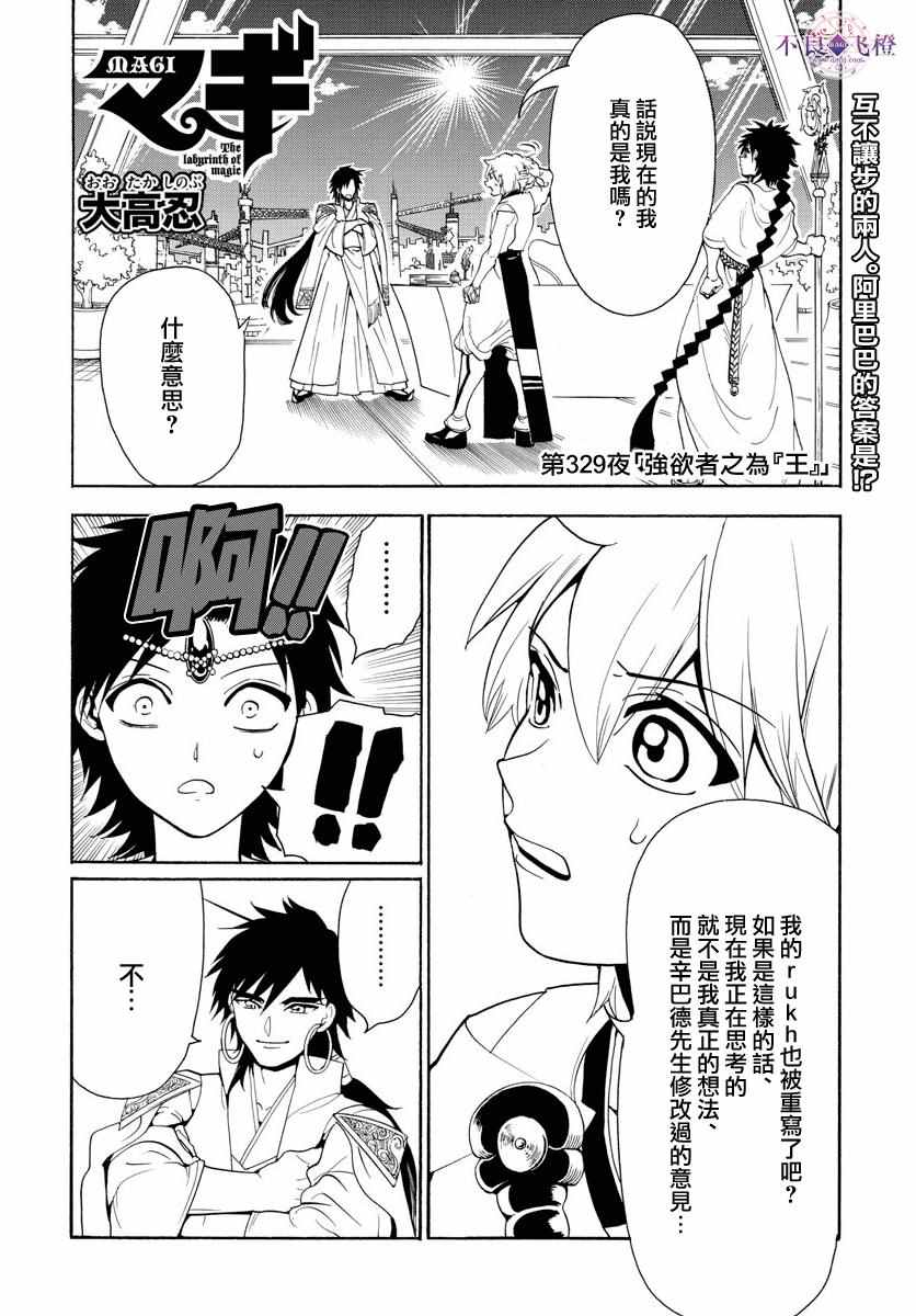 魔笛magi漫画下拉式漫画,第329话2图