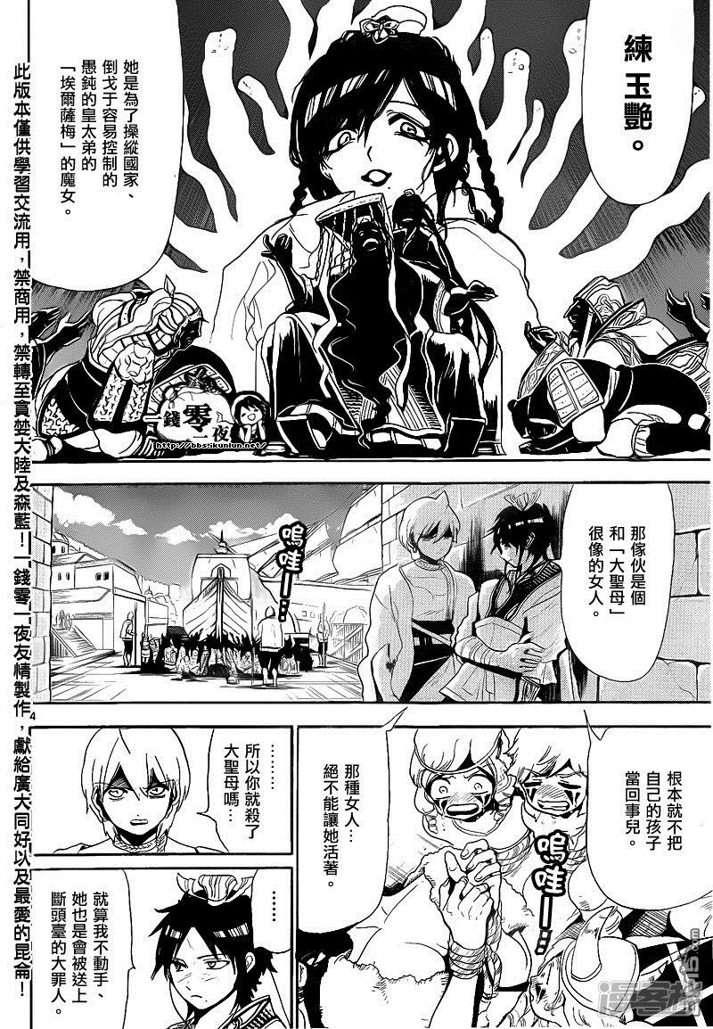 魔笛MAGI漫画,第132话 告白4图
