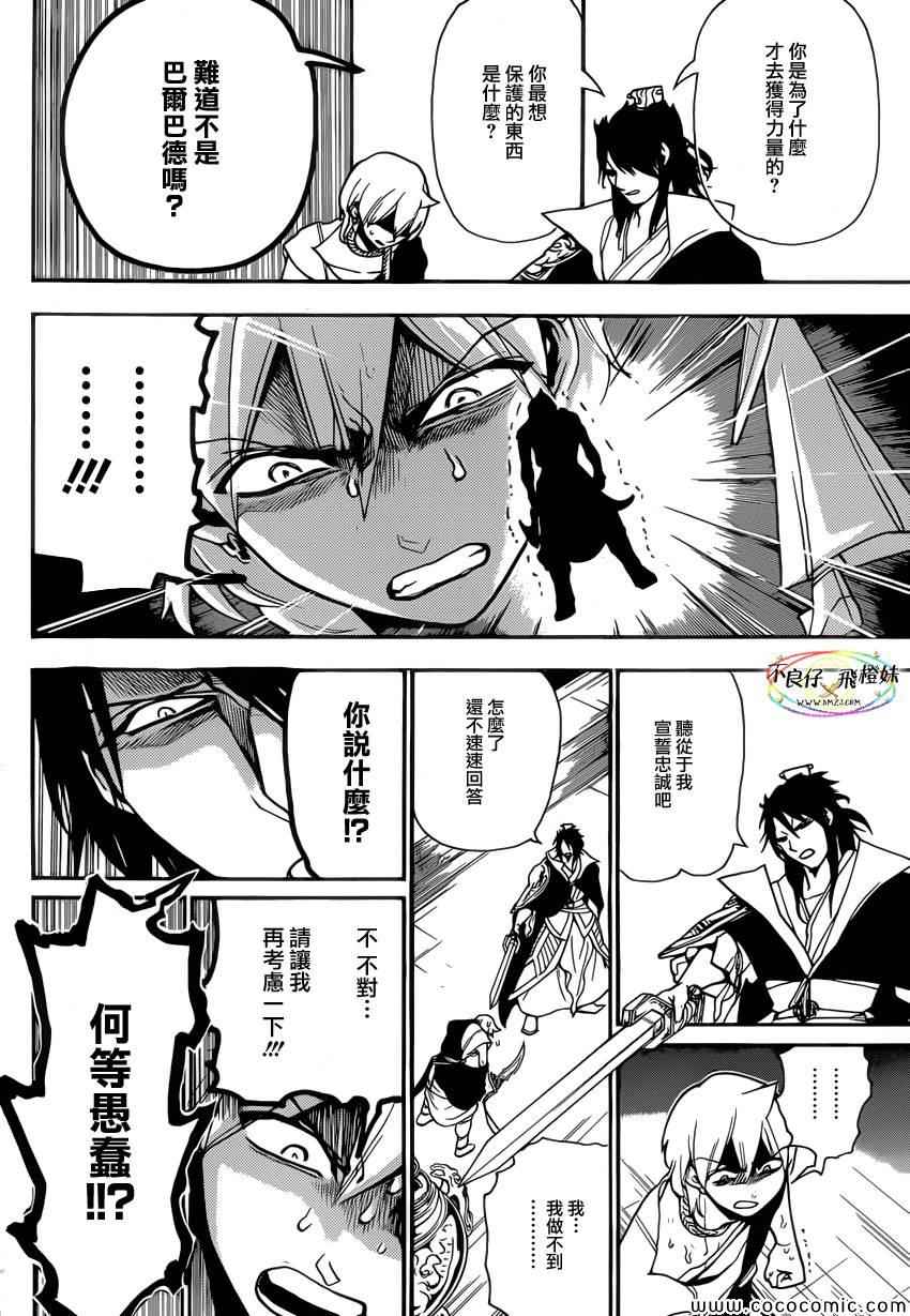 魔笛magi漫画下拉式漫画,第210话2图