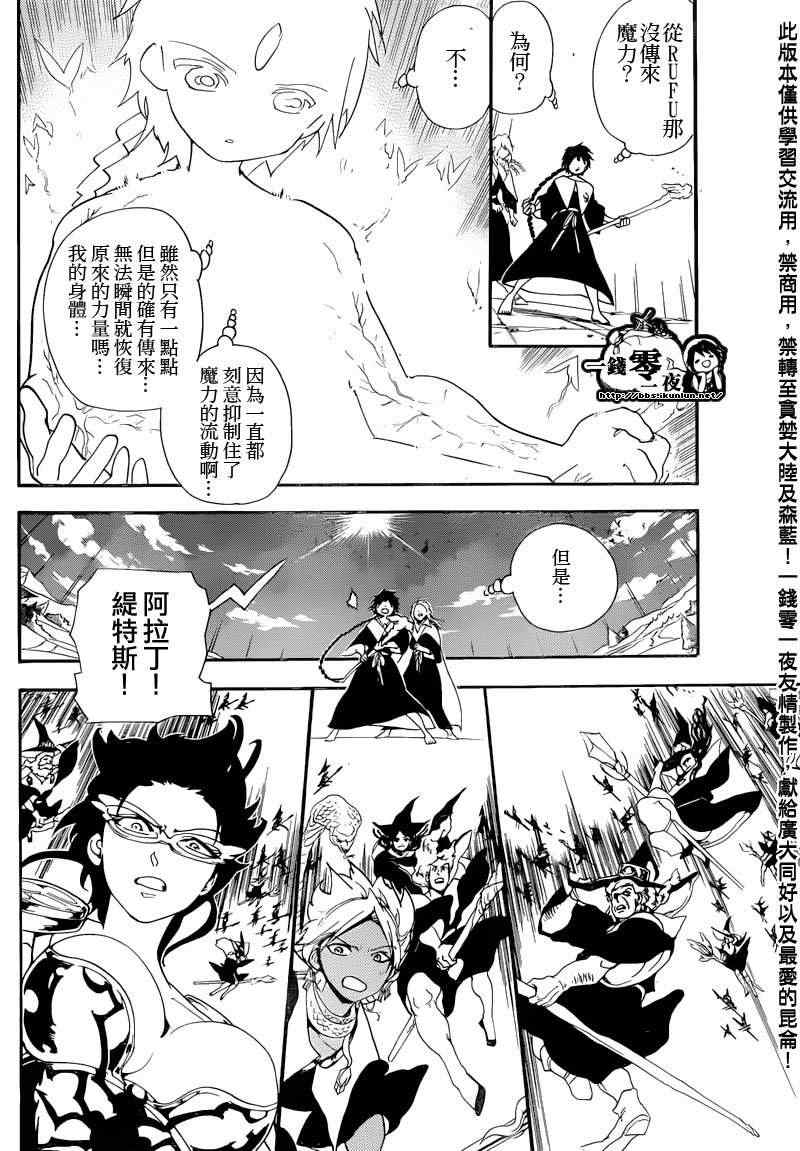 魔笛magi漫画下拉式漫画,第172话2图