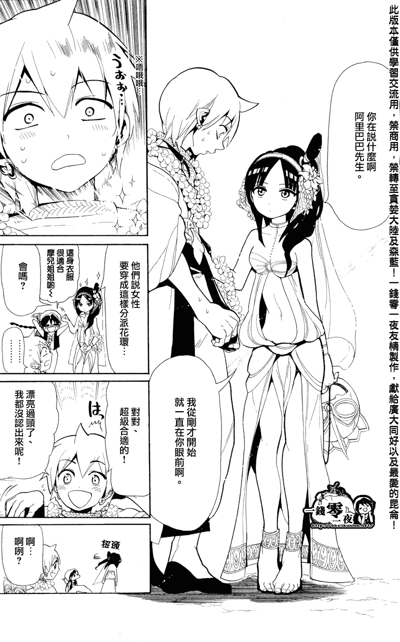 魔笛magi漫画下拉式漫画,第81话5图