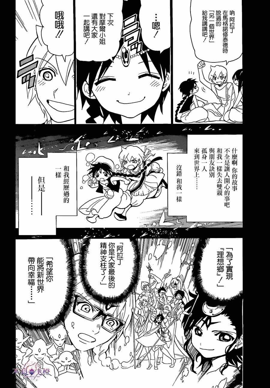 魔笛magi漫画下拉式漫画,第238话4图