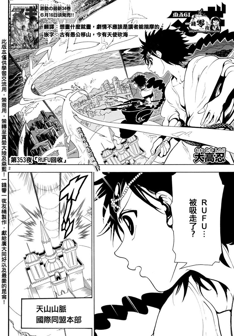 魔笛magi漫画下拉式漫画,第353话2图