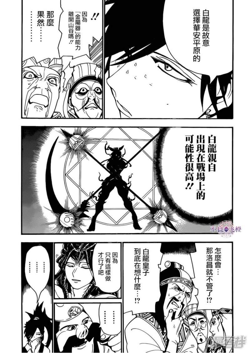 魔笛magi漫画下拉式漫画,第268话 华安之战5图