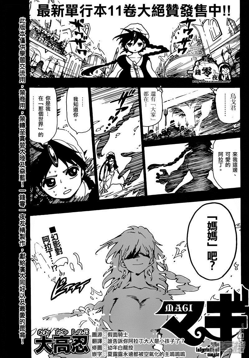 魔笛magi英文名漫画,第129话 独立1图