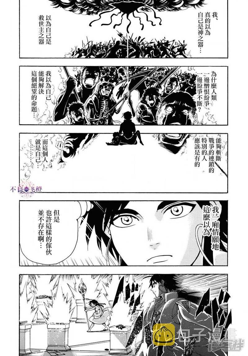 魔笛magi练玉艳之死漫画,第321话 辛巴德的笑4图