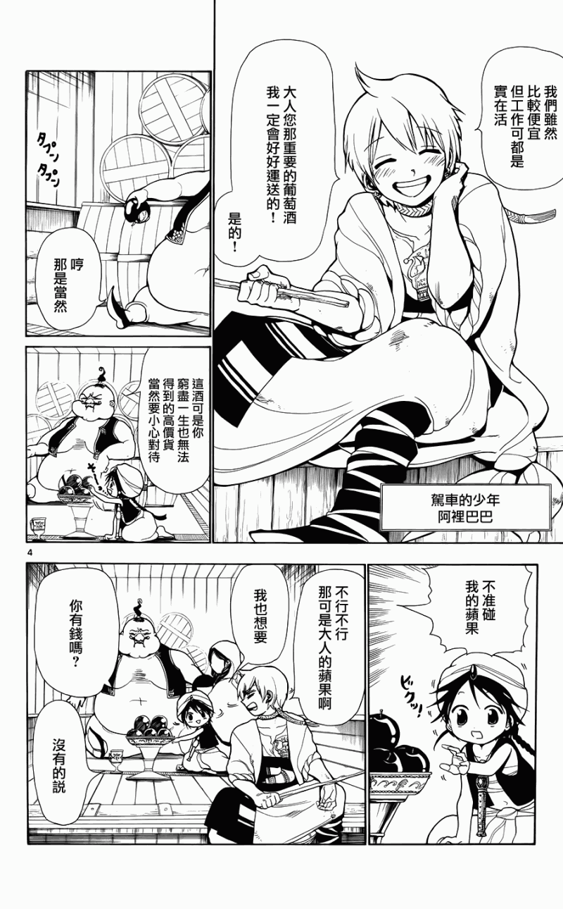 魔笛magi漫画下拉式漫画,第2话4图