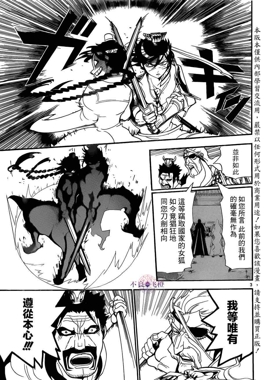 魔笛magi漫画下拉式漫画,第249话3图