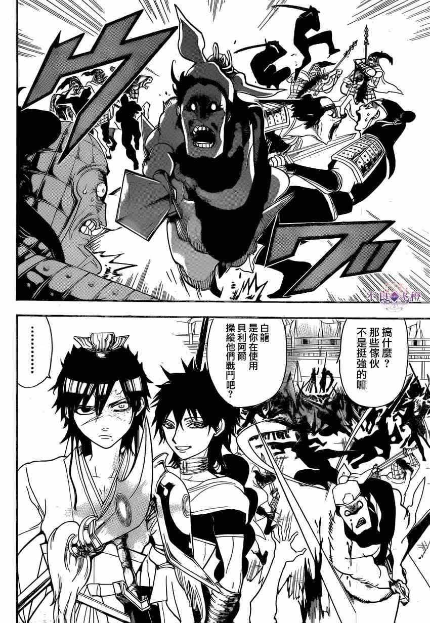 魔笛magi漫画下拉式漫画,第246话2图