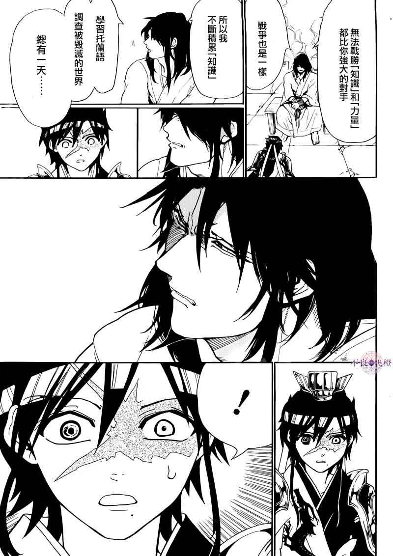魔笛magi漫画下拉式漫画,第279话5图
