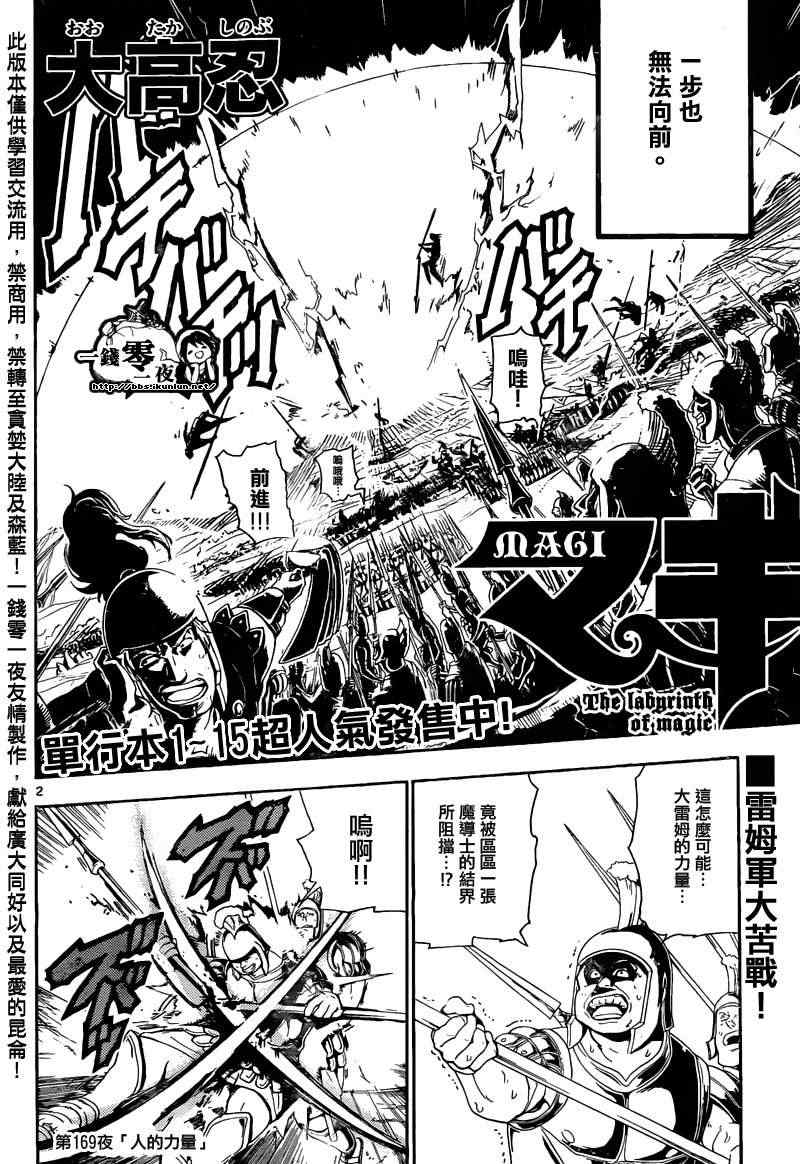 魔笛magi漫画免费观看下拉式漫画,第169话2图