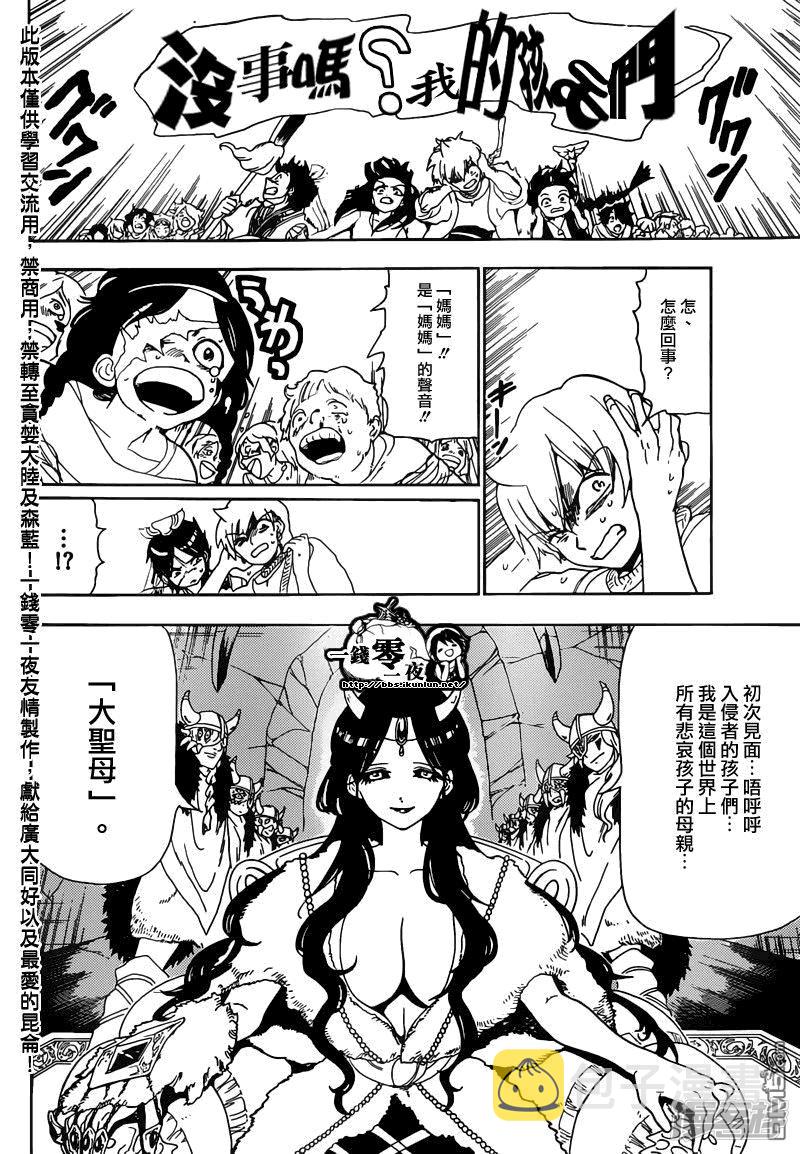 魔笛magi练玉艳结局漫画,第127话 冰之枪2图