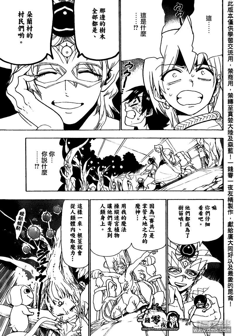 魔笛magi漫画下拉式漫画,第96话 赛共的魔法5图