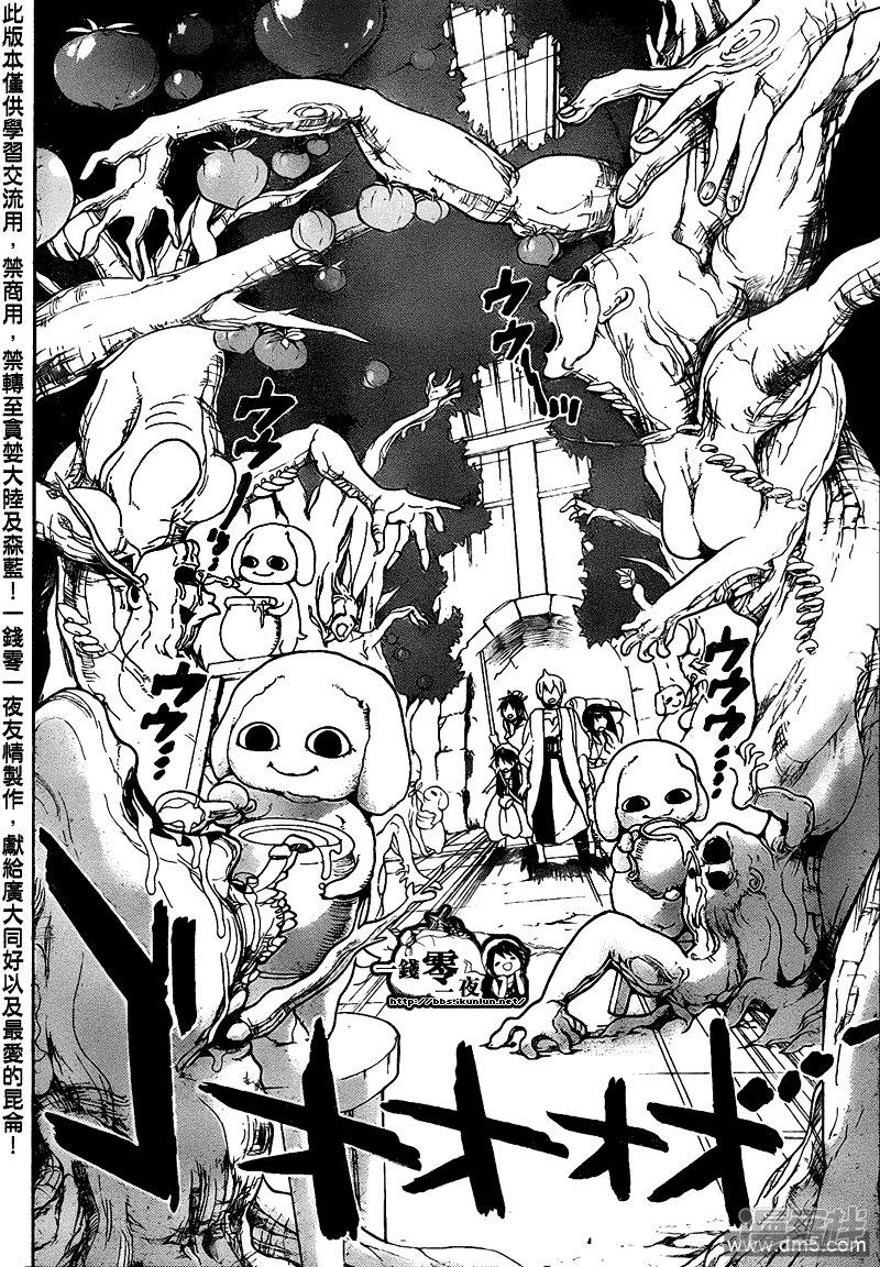 魔笛magi漫画下拉式漫画,第96话 赛共的魔法4图