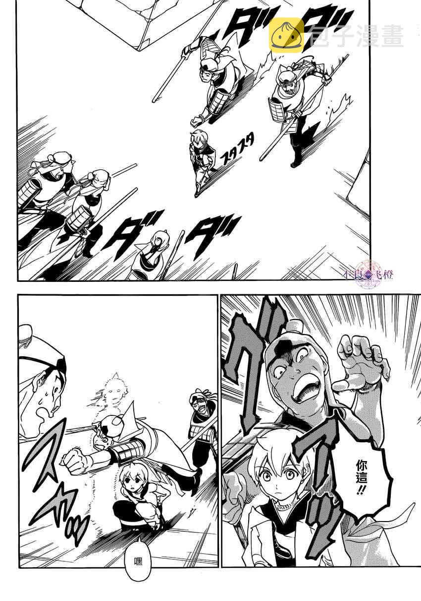 魔笛magi漫画下拉式漫画,第289话4图
