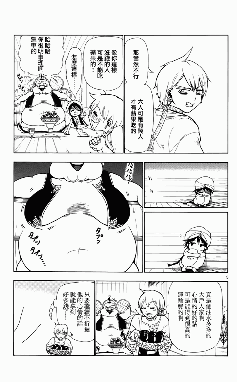魔笛magi漫画下拉式漫画,第2话5图