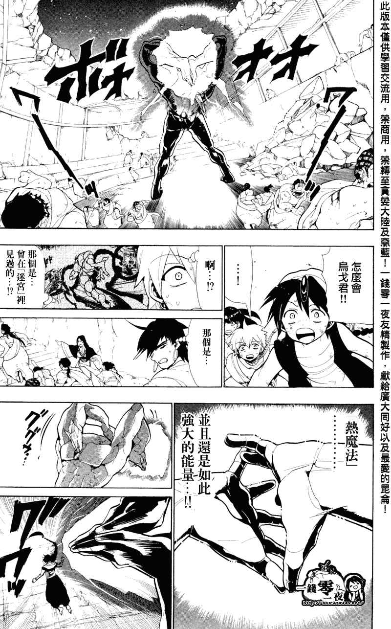 魔笛magi漫画下拉式漫画,第49话3图