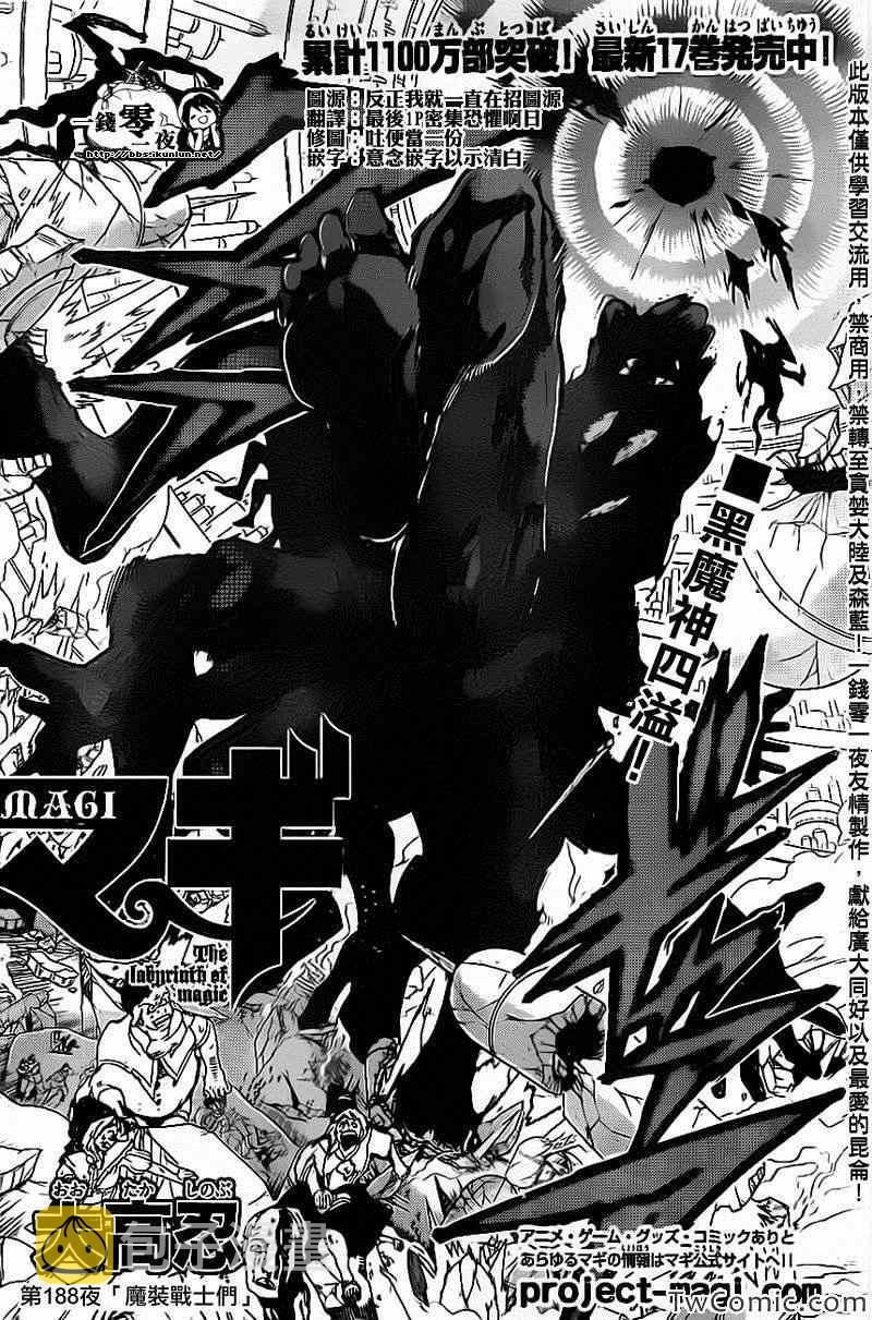 魔笛magi练玉艳结局漫画,第188话2图