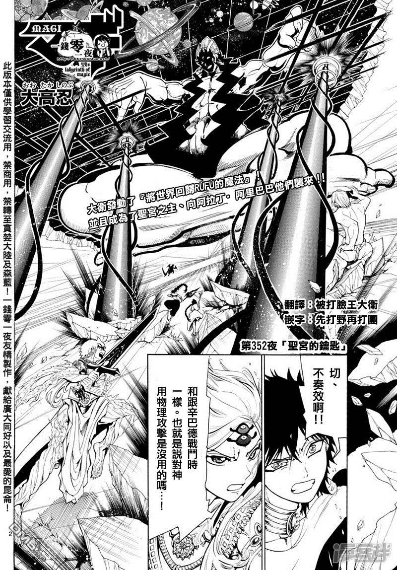 第352话 圣宫的钥匙1