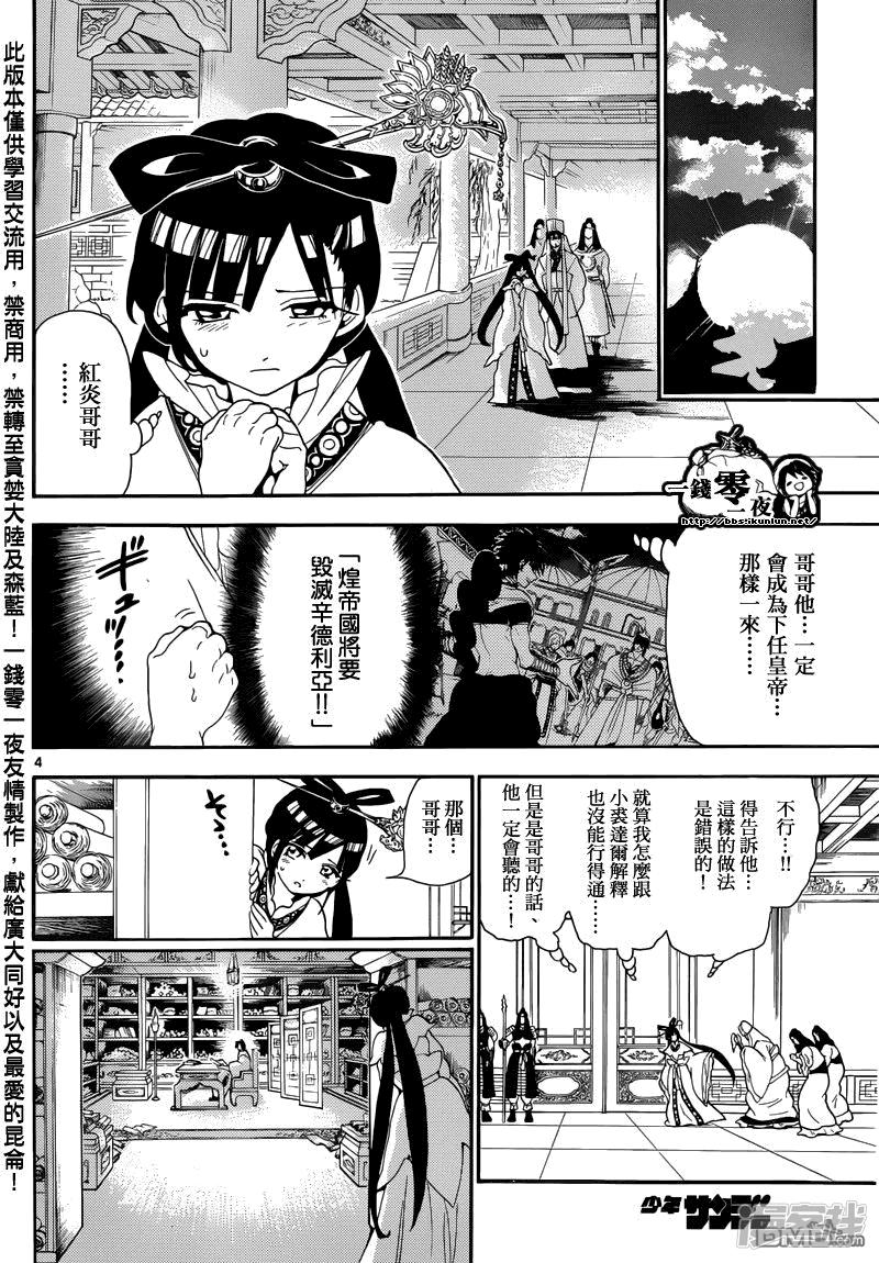 魔笛magi漫画下拉式漫画,第146话 唯一的世界4图