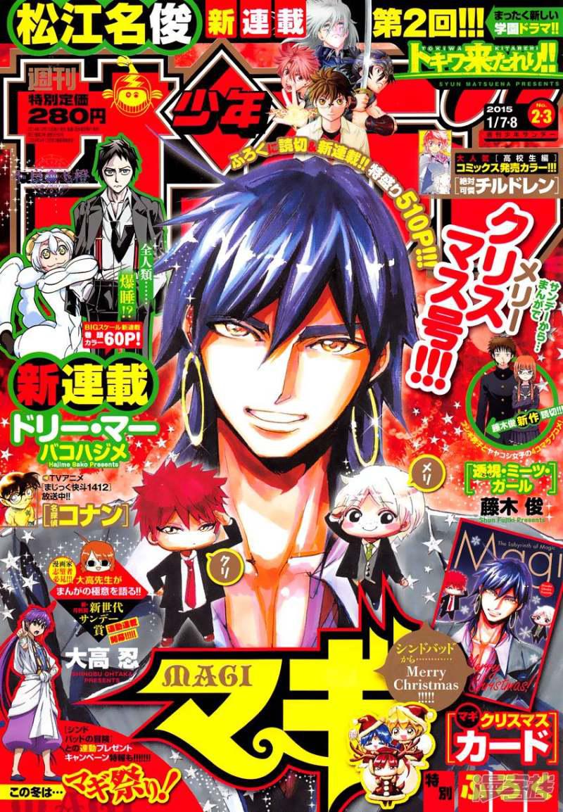 魔笛magi漫画下拉式漫画,第250话 新的皇帝1图