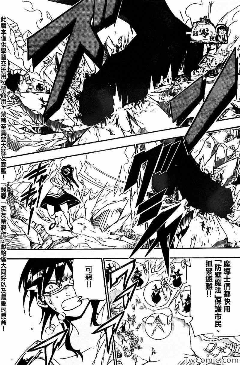 魔笛magi练玉艳结局漫画,第188话3图