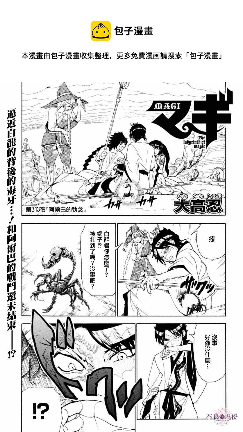 魔笛MAGI漫画,第313话1图