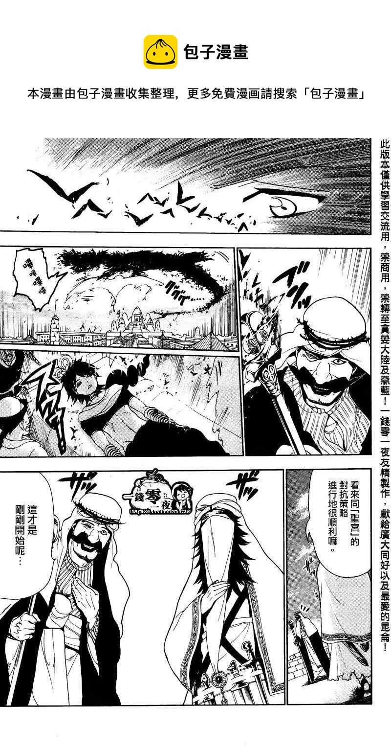 魔笛magi漫画下拉式漫画,第66话5图