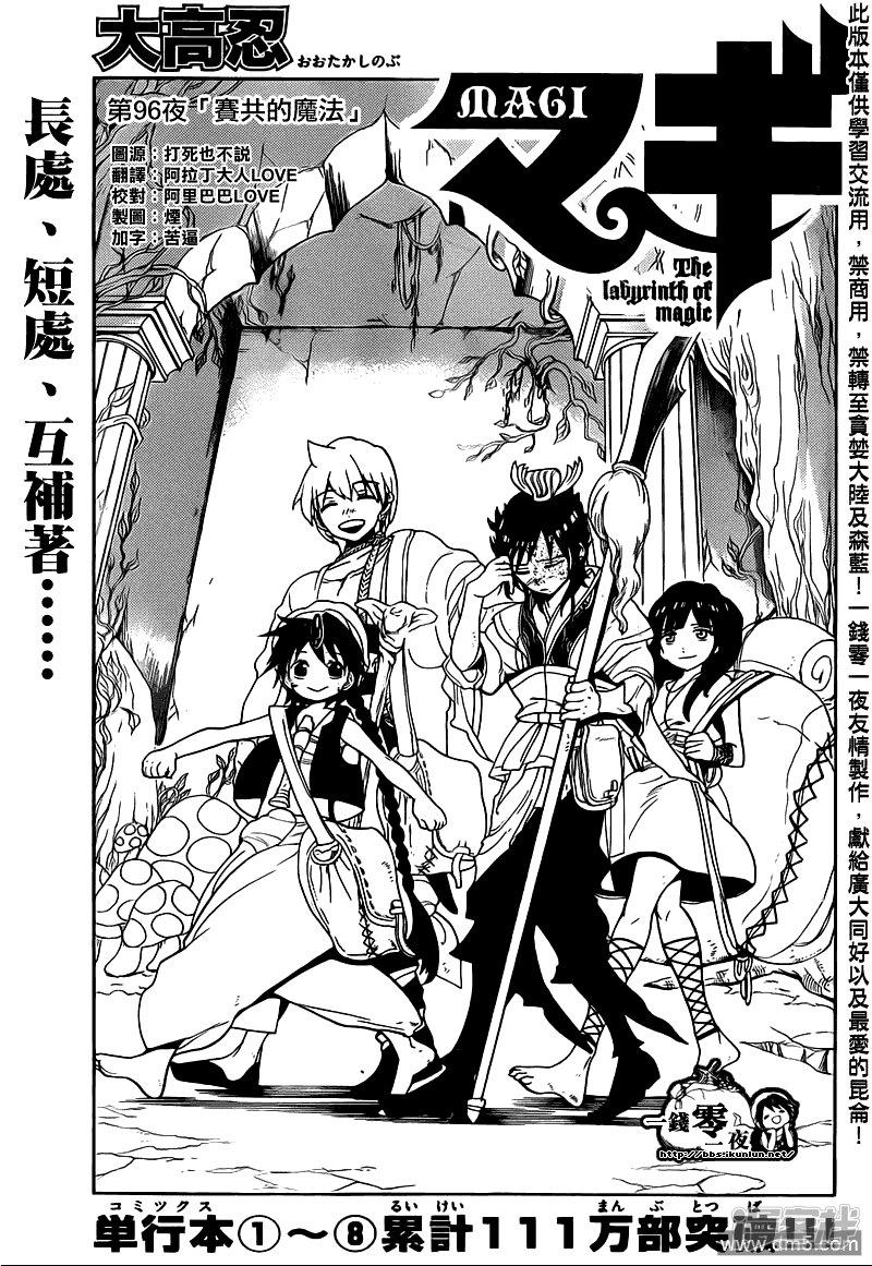 魔笛magi漫画下拉式漫画,第96话 赛共的魔法1图