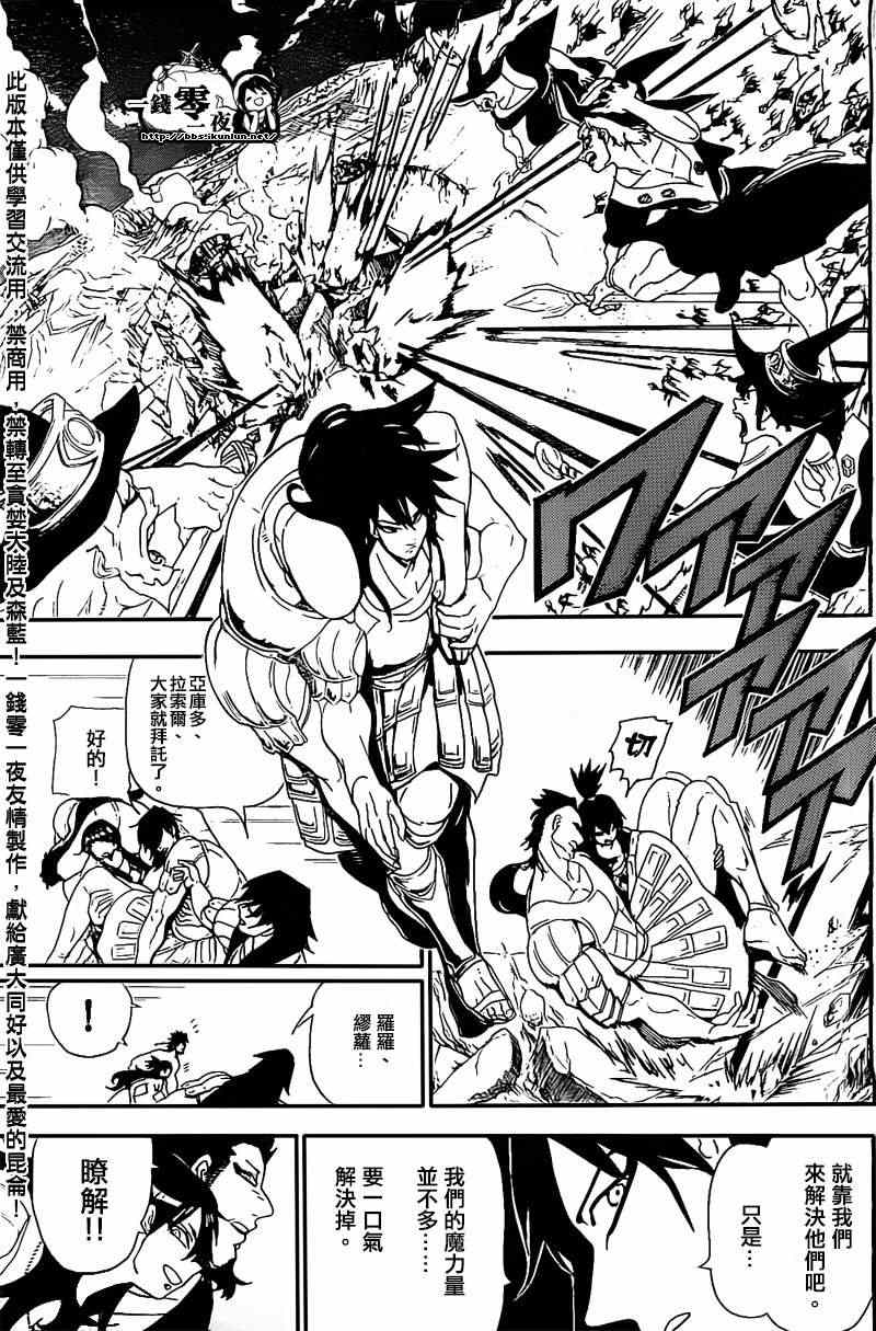 魔笛magi练玉艳之死漫画,第173话3图