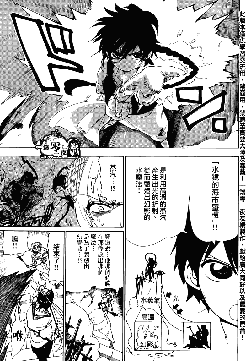魔笛magi漫画下拉式漫画,第103话3图