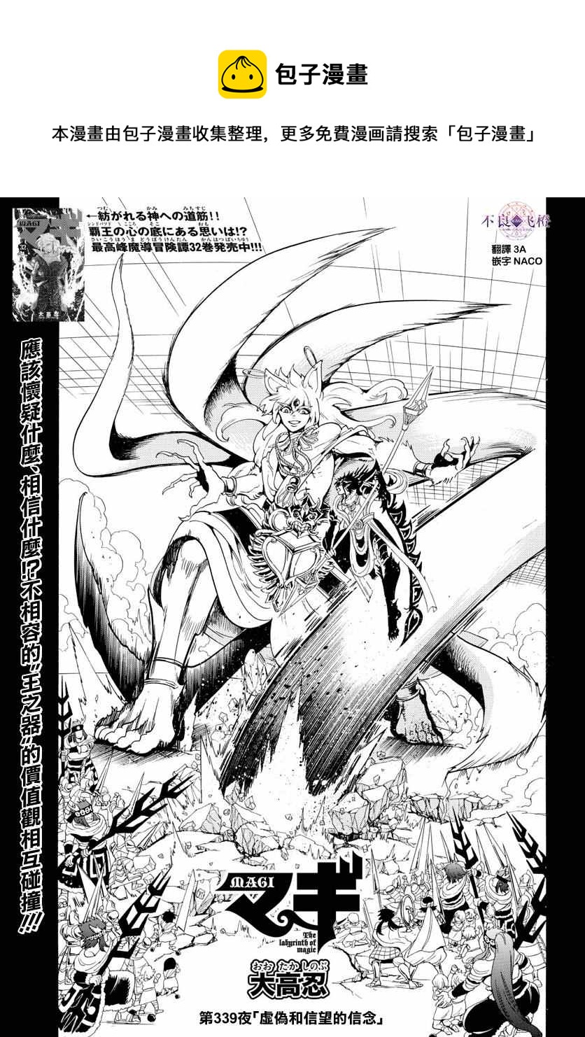 魔笛magi漫画下拉式漫画,第339话1图