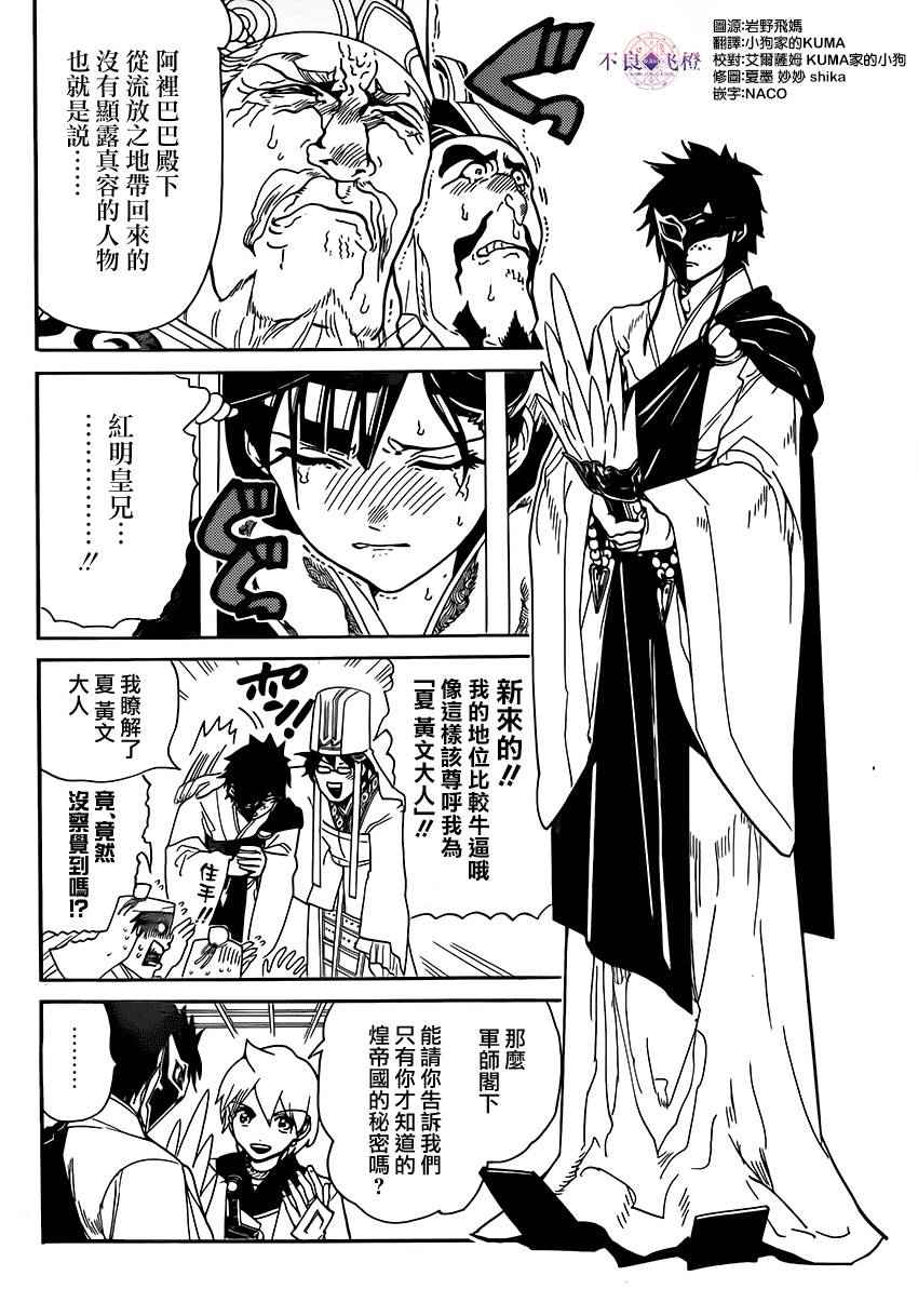 魔笛magi练玉艳结局漫画,第295话5图