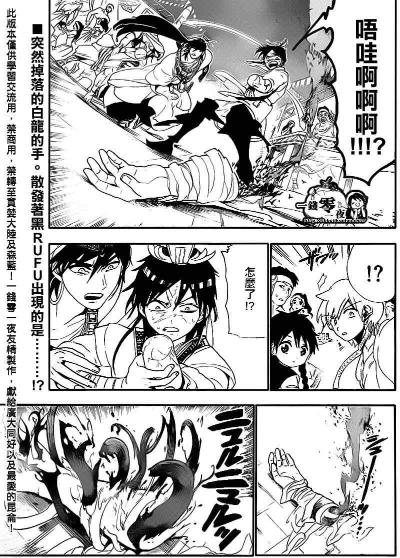 魔笛magi漫画下拉式漫画,第113话2图