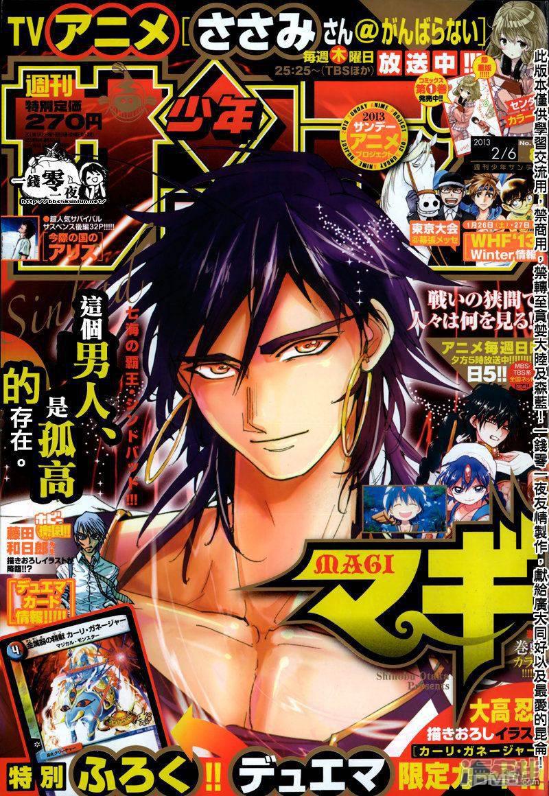 魔笛magi英文名漫画,第170话 魔导兵器1图