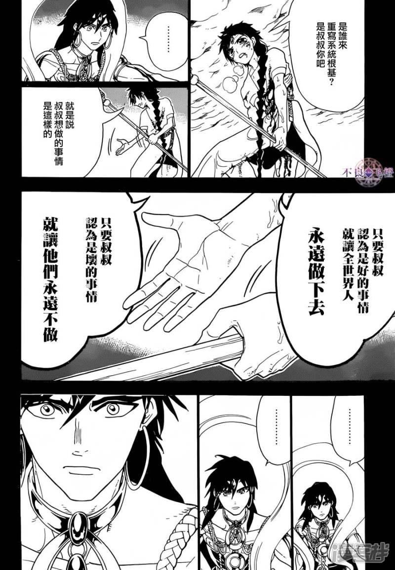 第305话 互不交汇的意志4