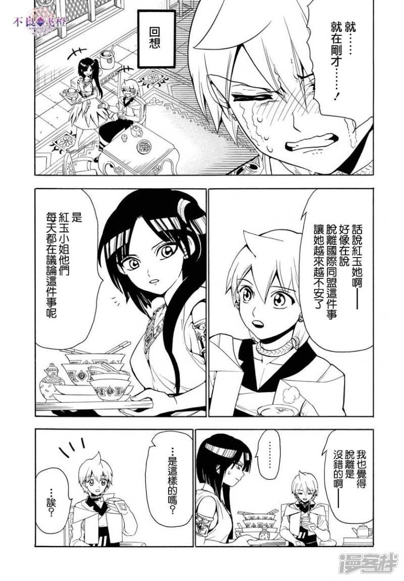 魔笛magi漫画下拉式漫画,第327话 被甩了3图