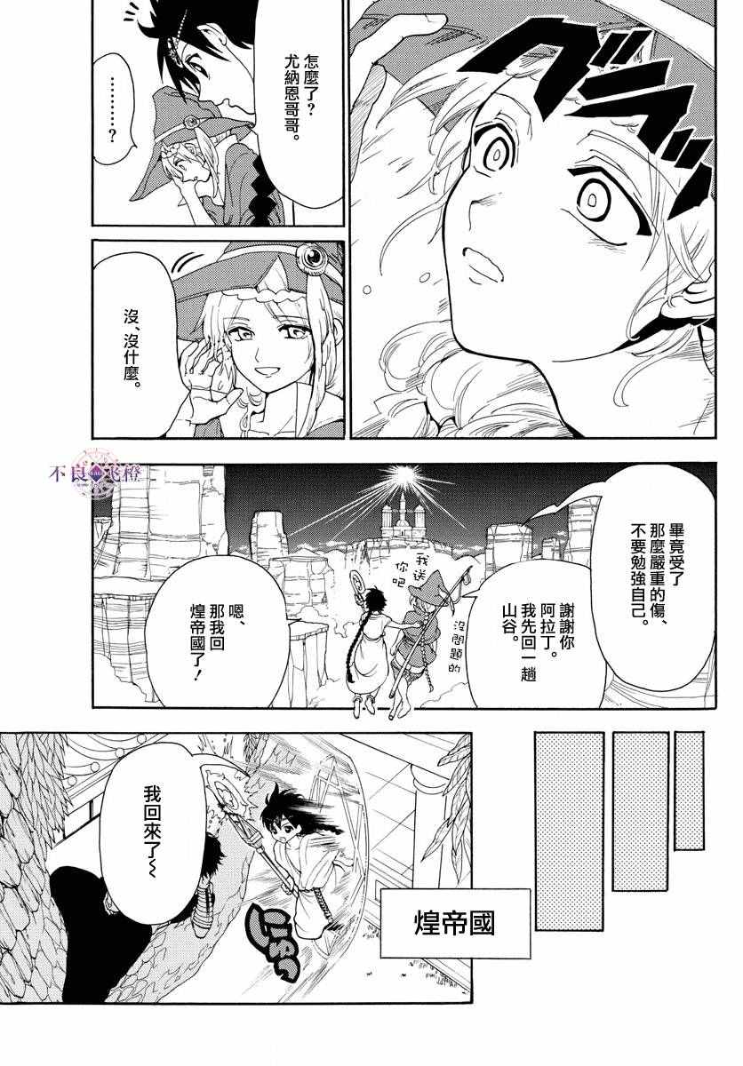 魔笛magi漫画下拉式漫画,第326话3图
